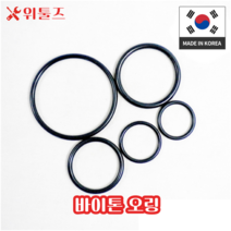 위툴즈 국산 바이톤 오링 P계열 P49 (P-49) / 48.7 x 3.5