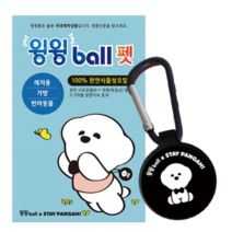 윙윙볼 펫 반려동물 강아지 고양이 모기기피 모기퇴치 안심산책 걸이형 본사판매, 1개