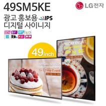 티비존(독립형) 49SM5KE 49인치 LG DID 벽걸이형 광고용 모니터 티비존, 벽걸이설치(브라켓포함)