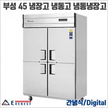 부성 냉장고 45 간냉식 업소용 냉장고 냉동고 냉동냉장고, 냉장4