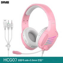 DFMEI 랜스턴 HCG07 헤드셋 유선 전문 e스포츠 음성 밴드 맥중저음 컴퓨터 이어폰, HCG07핑크