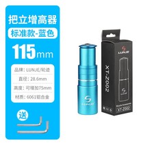 자전거핸들높이조절 헤드업 익스텐더 LUNJE 산악 자전거 스템 부스터 핸들 바 높이기 수도꼭지 라이저 익스텐더 범용 액세서리, 파란색 115mm의 실제 높이는 약 75mm입니다.