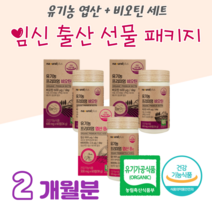 유기농 오가닉 엽산 비오틴 세트상품 남성 여성 임산부 예비부모 임신준비 수유 임신 중기 영양제 건조효모 비오틴 남자 여자 에너지 충전 손톱 머리 발끝 에너지 충전, 2 개월분