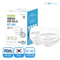엠피가드 미국 FDA 인증 의약외품 KF-AD 국산 MB필터 비말차단용 마스크 성인용 300개입 1BOX 선물세트, 단품