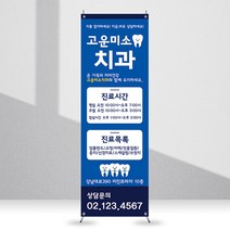 애니데이파티 병원배너 [mb_208] X배너제작, 01_기본수정(텍스트변경)