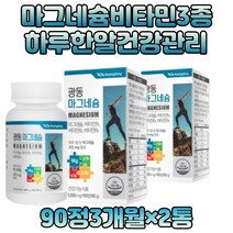 식약처 기능성 한쪽눈떨림 마그네슘 비타민 영양제 신경 근육 기능 유지 에너지 생성 안면 왼쪽눈 다리 안면근육 윗입술 왼쪽 오른쪽 눈밑떨림 보조제 건강기능식품