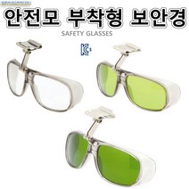 안전모부착형보안경/안전안경/작업안경/작업모장착/고글/기능성안경/HPA/HPB명신, HPB(#1.7)