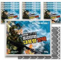[국산/2022년 생산] 대용량 흔드는 국산핫팩 100g-150g 대용량핫팩 포켓용핫팩 군인핫팩, 20개