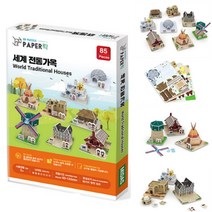 템팜 세계전통가옥 8종 집콕놀이 심심할때할만한것 만들기장난감