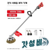 녹 제거제 연삭기 시멘트 브러시 I-빔 개조 된, 8800W7단속도조절+대형볼브러시3개