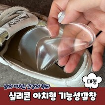 PRBU-1904-B-실리콘 아치형 기능성깔창 대형