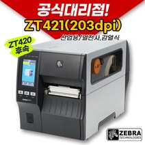 [ZEBRA] 제브라 ZT421(203dpi) 산업용라벨프린터 라벨 프린터