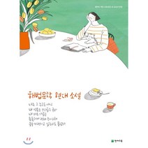 해법 문학 현대 소설 (2023년용), 천재교육, 국어영역