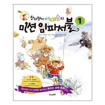 서준도서 창의쟁이 어대순의 미션 임파서블 1, [단일상품]