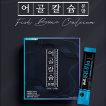 에너데이 어골칼슘분말 30스틱 뉴질랜드산 상어연골 피쉬콜라겐펩타이드 엘아르지닌 활력과 건강한 뼈 관절을 위하여