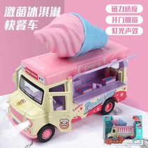 푸드트럭 어린이 놀이 집 아이스크림 아이스크림 자동차 버거 패스트 푸드 트럭 소녀 미니, 아이스크림 푸드트럭 센서음향조명