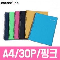 메카라인 화일제작 클립보드 메모홀더 플러스화일.30PA4핑크.1권 지퍼 사무용품 포켓 클리어 투명파일 비닐