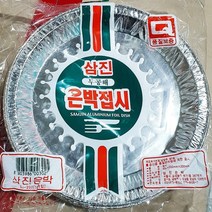 VVG146281대용량 식자재 은박접시(20cm 삼진 10입)X100, 1, 1