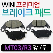 WL R3/MT03 브레이크패드 MT03/R3 앞/뒤 브레이크패드 R3/MT03앞패드 MT03/R3뒤패드 MT03/R3브레이크부품 MT03앞패드 MT03뒤패드 R3앞패드 R3뒤패드, WL/MT03/R3브레이크 패드/앞