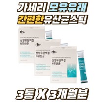 프리바이오틱스 가세리 모유유래 간편한 유산균 스틱 10대 20대 청소년 네덜란드 고단백 산양유 단백질가루 50대 70대 락토바실러스 LGG 람노서스 프로틴 파우더 3통 3개월분