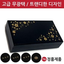 He 꽃패턴 모던블랙우드공진단상자 10환 공진단상자 고급 목 우드 원목 환약 우황청심환 경옥고 한의원 선물 보관함 청병 싸바리 환상자 케이스 박스, 1개, 한문 공진단