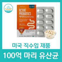 올그린 액티브 프로바이오틱스 100억 CPU 유산균 미국직수입 프락토올리고당 장 건강 1일1캡슐 노인 어르신 영양제 중장년 40대 여성 식약처 부모님 선물, 60캡슐 X 1박스