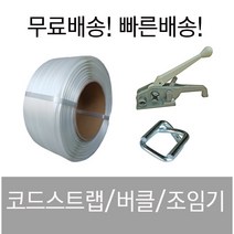 [코드스트랩] 버클 하조기 크립 클립 pp밴드 pe밴드 조임기 밴딩 끈, 버클 16mm-500ea