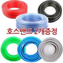 [다이모공구] PVC 호스 물호스 에어컨호스외 다양한호스 모음 1롤 +호스밴드 2개+ 모종삽1개, 싱크대호스 내경30.5mm(1롤20미터)