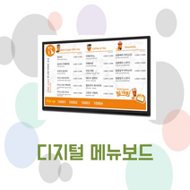 고객사선물 지역광고 레이월드 메뉴보드