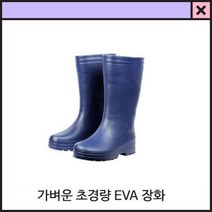 보생장화 식당장화 고무장화, 260