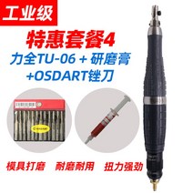 에어 왕복 사상기, TU-06 스페셜 패키지4 OSDART 줄칼개