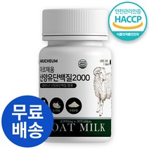 HACCP 식약처 인증 산양유 단백질 정 캡슐 류신 타블렛 네덜란드 2000mg 산양 프로틴 BCAA 100% 농축 분리 고단백 단백 유청 분말 파우더 운동 헬스 보충제 영양제, 1개, 30정 (1개월 분량)