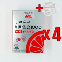 고려은단 비타민C1000 이지 + 비타민D 120정 + 1회용 마스크, 4개