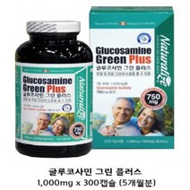 글루코사민 그린 홍합 관절영양제 무릅연골에좋은 뼈관절에좋은 약 무릎관절 연골건강 관절에좋은 영양제