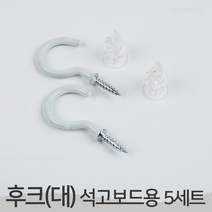 크리스마스 장식 소품 부자재 모음, 후크(대)석고보드용_5세트