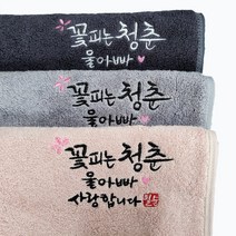 송월타올 수건답례품 소량 주문제작 칠순답례 환갑 팔순 기념 결혼답례품 40수 코마사 180g 캘리 손글씨자수 맞춤 예솜캘리, 라이트블루, 2구상자