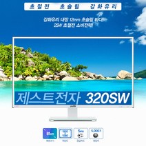 제스트 전자 32인치 320SW 화이트 슬림 게임기 모니터
