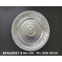 SKA-C295 알루미늄원형용기 대 1박스 200개 낙곱새 전골냄비 캠핑 직화, 200