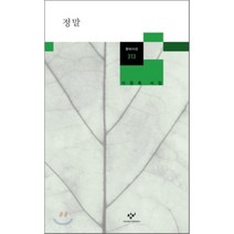 정말, 창비, 이정록