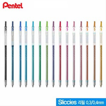 펜텔 리필모음-슬리치즈 낱개 XBGR 리필심0.3mm0.4mm, 리필0.4mm_핑크P1 (4)O-10