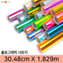 HTV론트 홀로그래픽 시트지 폭 30.48cm 길이 1.829m 커팅 품질을 높여주는 투명 PET 속지 토퍼 레터링 실루엣 카메오 포트레이트 호환, 이리데슨트 실버