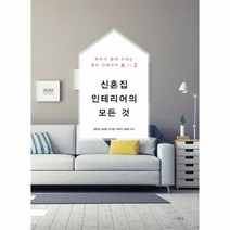 웅진북센 신혼집 인테리어의 모든것 SELF INTERIOR A TO Z, One color | One Size@1