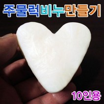 주물럭 비누 만들기 10인용bumak*1352EA
