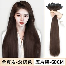 포니테일 앞머리가발 정수리 여성 모자 가발 망 리얼 헤어 피스 풀 인모 보이지 않는 모, 없음, 13. 새롭게 업그레이드된 60CM 다크브라운 풀리얼헤