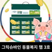 그릭슈바인 독일식 프리미엄 햄 선물세트 동물복지햄 3호, 2세트