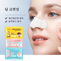 SADOER 블랙헤드 코팩 포어 클린 참숯 코팩 3단 코팩, 10개, 1개입