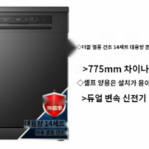 미의 식기세척기 전자동 가정용 13+1 세트 단독 매립형 빌트인 소독 열풍 건조 일체형, 블랙