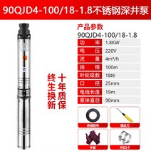 심정펌프 가정용 깊은 우물 심정용 수중 펌프 지하수, 직경9cm 1800w