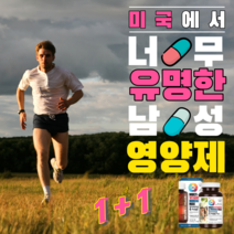 [3차 재입고] 뉴욕판매1위 남성 피로회복제 건강기능식품 / 남성활력 남성영양제 비타민b12 강화 만성피로영양제 / 남자갱년기영양제 로도 인기폭발 / 미국에선 너무 유명해요~!, 1+1