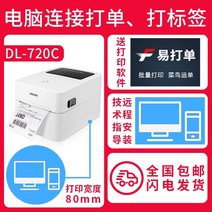 송장출력기 택배송장프린터 송장프린터 택배송장기계 운송장출력 강력한 전자 얼굴 단일 프린터 가정용 자체 접착 차원 코드 감열지 특급 단일 배송 단일 상업용 라벨 바코드 146, 720c 컴퓨터 버전 주문 소프트웨어를 보내기 위